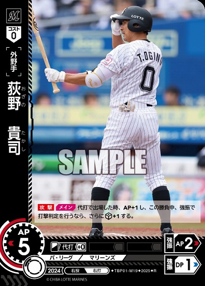 荻野　貴司(千葉ロッテマリーンズ) 【TBP01-M19R】